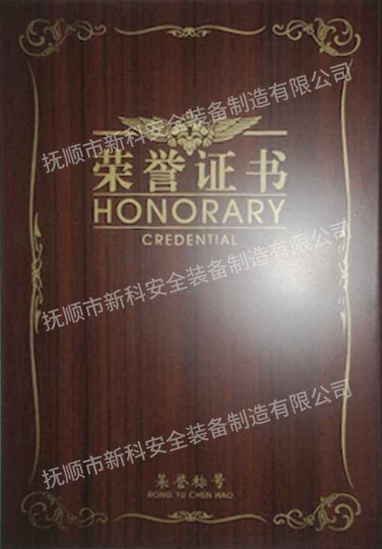 榮譽(yù)證書-2.jpg