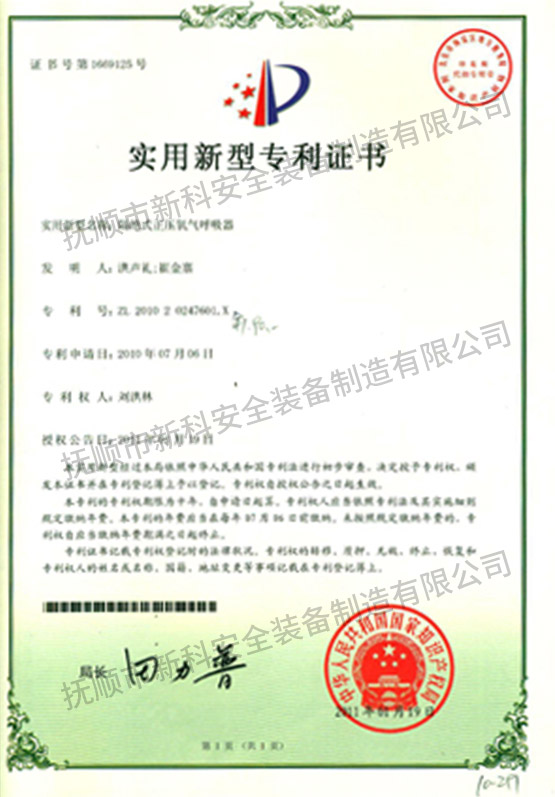 實(shí)用新型專(zhuān)利證書(shū).jpg